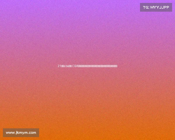 21赛季cba赛事 CBA第二十一赛季精彩回顾广东宏远勇夺三连冠荣耀时刻闪耀赛场