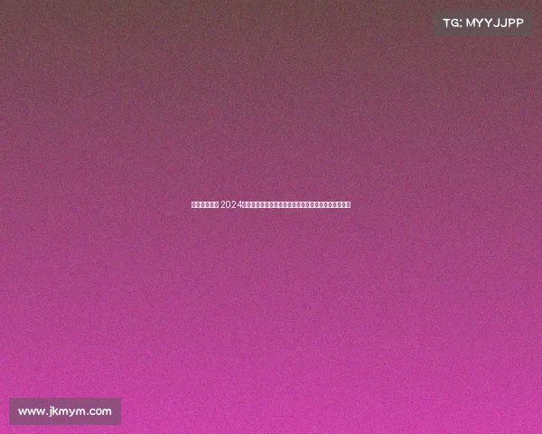 中国篮球球赛 2024年中国男篮职业联赛新赛季激战正酣强队争锋荣耀之战